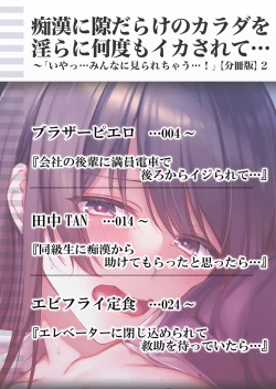 Page 34 of Chikan ni Sukidarake no Karada o Midara ni Nando mo Ikasarete... "Iya... Minna ni Mirarechau...!' "Bunsatsuban" 1-2