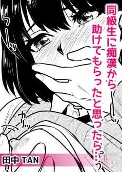 Page 46 of Chikan ni Sukidarake no Karada o Midara ni Nando mo Ikasarete... "Iya... Minna ni Mirarechau...!' "Bunsatsuban" 1-2