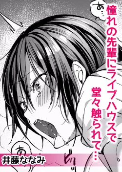 Page 4 of Chikan ni Sukidarake no Karada o Midara ni Nando mo Ikasarete... "Iya... Minna ni Mirarechau...!' "Bunsatsuban" 1-2