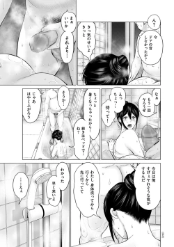 Page 13 of Furin no Shizuku