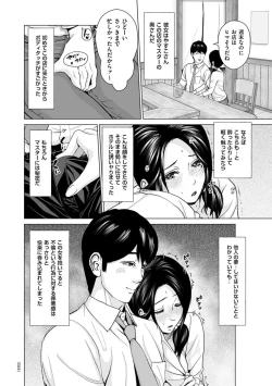 Page 24 of Furin no Shizuku