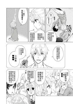 Page 131 of Noraneko Shoujo to no Kurashikata | 與野貓少女一起生活的方法 Ch. 22-37