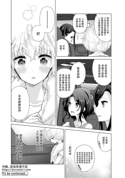 Page 261 of Noraneko Shoujo to no Kurashikata | 與野貓少女一起生活的方法 Ch. 22-37