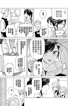 Page 364 of Noraneko Shoujo to no Kurashikata | 與野貓少女一起生活的方法 Ch. 22-37