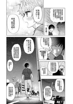 Page 400 of Noraneko Shoujo to no Kurashikata | 與野貓少女一起生活的方法 Ch. 22-37