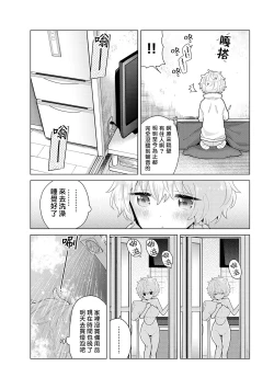 Page 87 of Noraneko Shoujo to no Kurashikata | 與野貓少女一起生活的方法 Ch. 22-37
