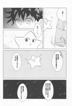 Page 35 of shugaresunihoshiofurasete
