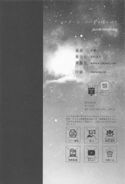 Page 73 of shugaresunihoshiofurasete