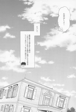 Page 8 of shugaresunihoshiofurasete