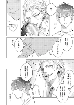 Page 11 of Sou Iu Koi