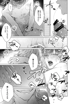 Page 18 of Sou Iu Koi