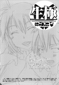 Page 25 of Namagoku Nyanko