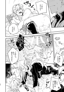 Page 20 of Maryoku Kyoukyuu ga Heta de Gomen ne