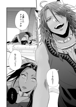 Page 17 of Ore no Sex wa Umai!!