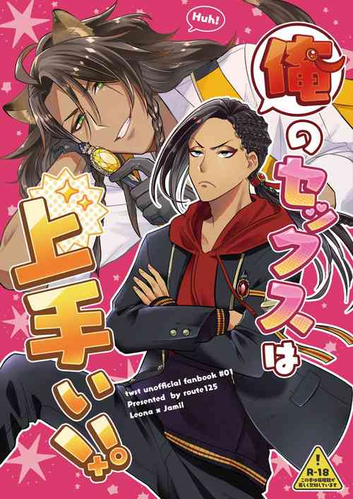 [route125 (Itsuko)] Ore no Sex wa Umai!! (Disney: Twisted-Wonderland) [Digital]