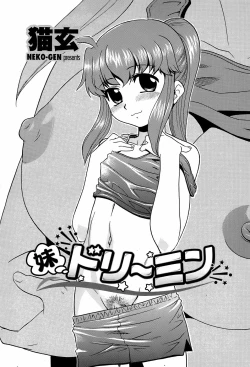 Page 197 of COMIC Penguin Club Sanzokuban 2008-04