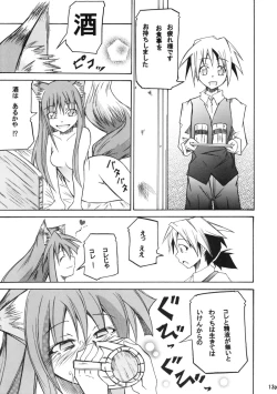 Page 14 of Kousinryou wo Ookami ni Ⅰ