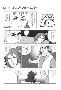 Page 51 of Aiko-bon Aiko Paradise 2 Kanzenban