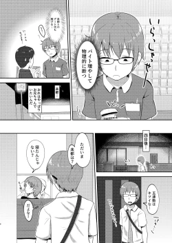 Page 6 of Imouto-chan wa Arawaretai!! 3