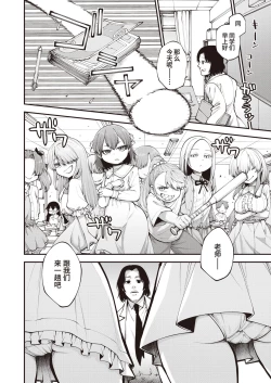 Page 10 of Nameteta Sensei ga Jitsuwa Cheat Sex Machine Deshita | 瞧不起的那老师其实是作弊级的性爱机器