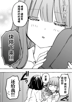 Page 10 of Fumina-chan wa Haitenai