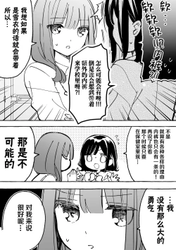 Page 8 of Fumina-chan wa Haitenai