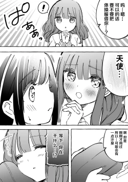 Page 9 of Fumina-chan wa Haitenai