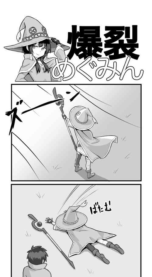 [Recoil] Bakuretsu Megumin (Kono Subarashii Sekai ni Syukufuku o!)