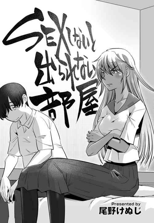 [Ono Kenuji] SEX Shinai to Derarenai Heya (COMIC Penguin Club 2023-05) [Chinese] [Digital]
