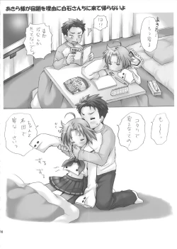 Page 17 of Akirasan-chi kara Kaeranaiyo Kanzenhan