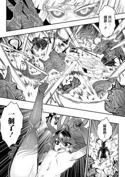 Page 16 of Eisei no tsumi | 永世之罪 前篇