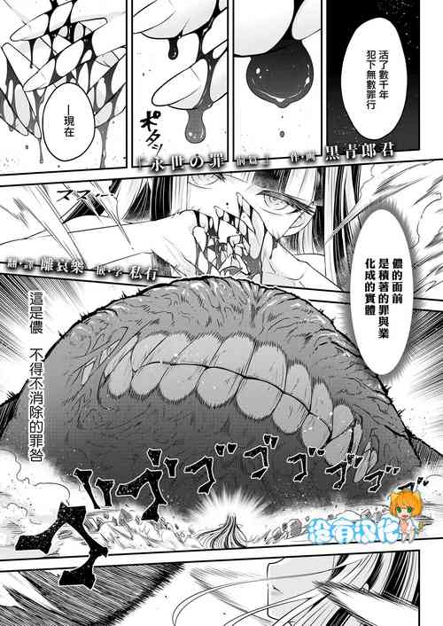 Download Eisei no tsumi | 永世之罪 前篇