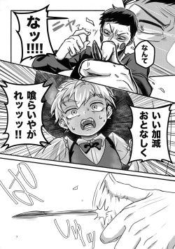 Page 6 of Akuryou no Tomodachi