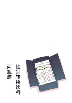 Page 2 of Nyotaika Shitara Osananajimi to