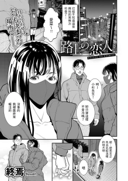 Page 1 of 路上の恋人中文翻譯