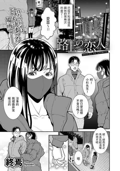 [終焉]  路上の恋人  (COMICグーチョ vol.15)  中文翻譯