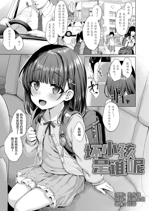 [Kamita] Warui Ko Dare da | 坏小孩是谁呢 (Akuma Mitai ni Kimi wa Tatteta) [Chinese] [月光花] [Digital]