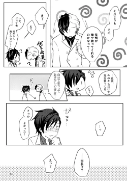 Page 13 of Hajimete.