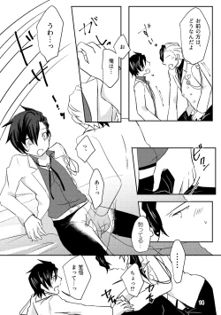 Page 14 of Hajimete.