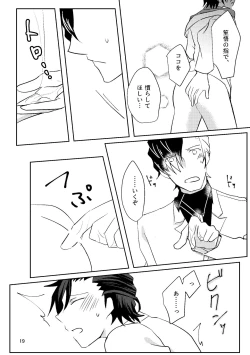 Page 19 of Hajimete.