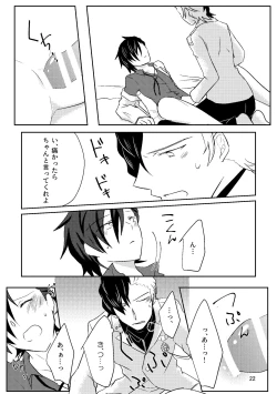 Page 22 of Hajimete.