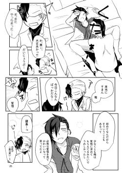 Page 25 of Hajimete.