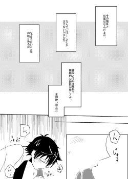 Page 3 of Hatsujou Chuui