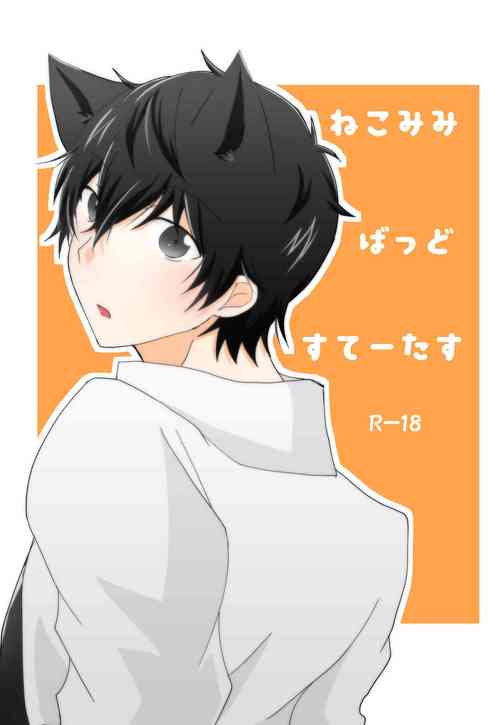 Download Nekomimi Bad Status