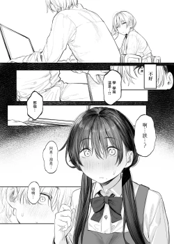 Page 12 of Bungeibu no Senpai | 文艺部的学姐