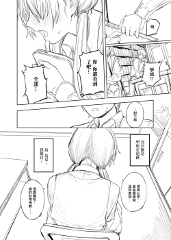 Page 13 of Bungeibu no Senpai | 文艺部的学姐