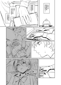 Page 24 of Bungeibu no Senpai | 文艺部的学姐