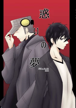 Page 1 of Madoi no Yume