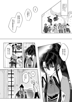 Page 21 of Haru Yo, Konaide