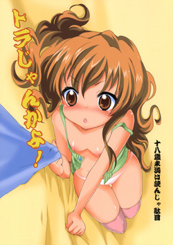 Download Tora Jan ka yo!